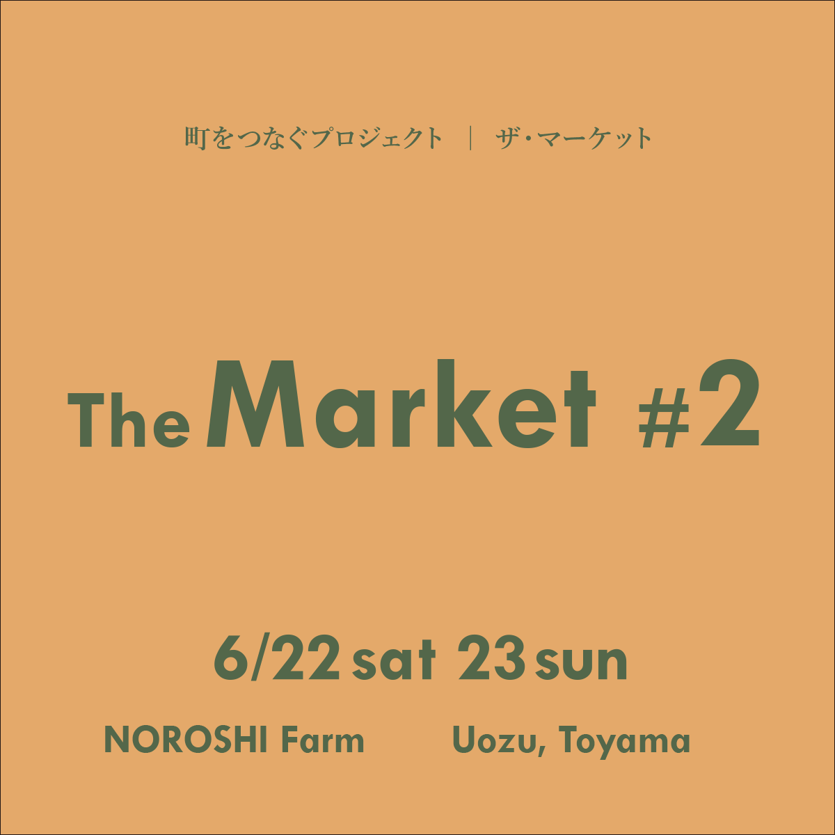 町をつなぐプロジェクト The Market #2 in Uozu に出店します！